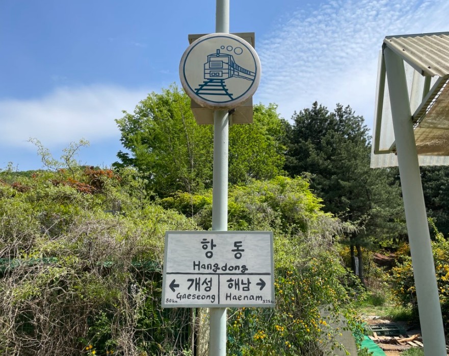 항동철길 전경 3